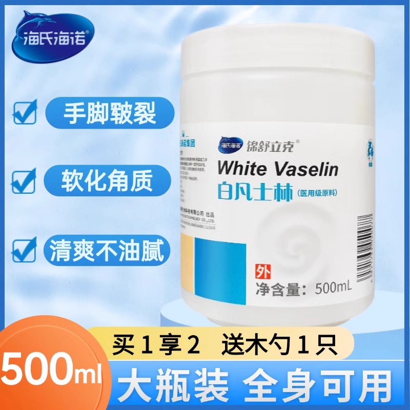 海氏海诺医用白凡士林护肤护手霜脚干裂滋润手足皲裂润滑剂润肤霜