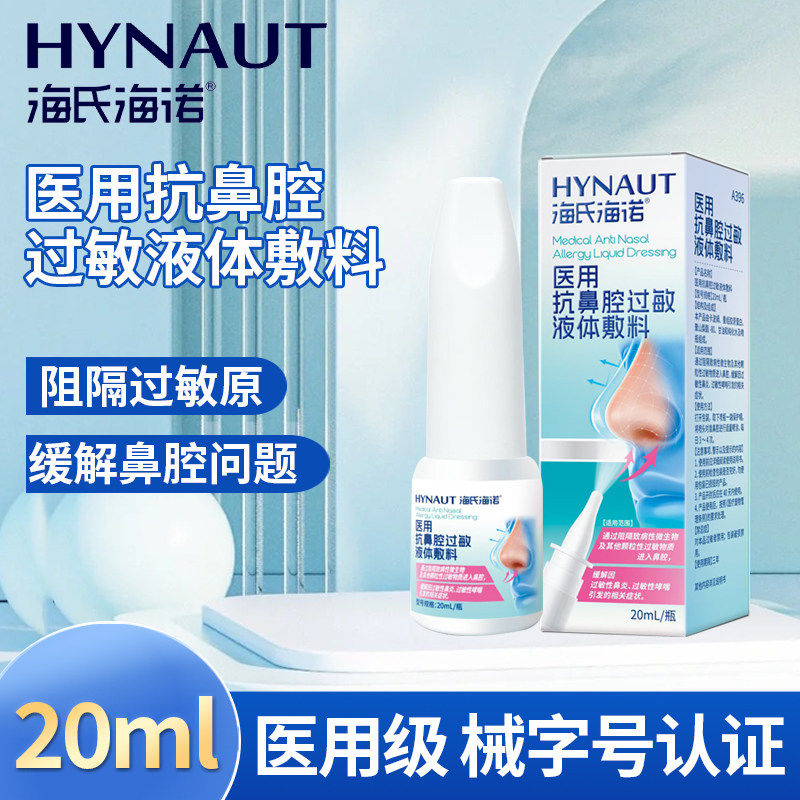 海氏海诺医用抗敏鼻腔敷料过敏原阻隔剂鼻炎家用物理阻隔医用款,医疗器械,洗鼻器／吸鼻器,淘宝优惠券,粉丝福利购,淘宝优惠卷