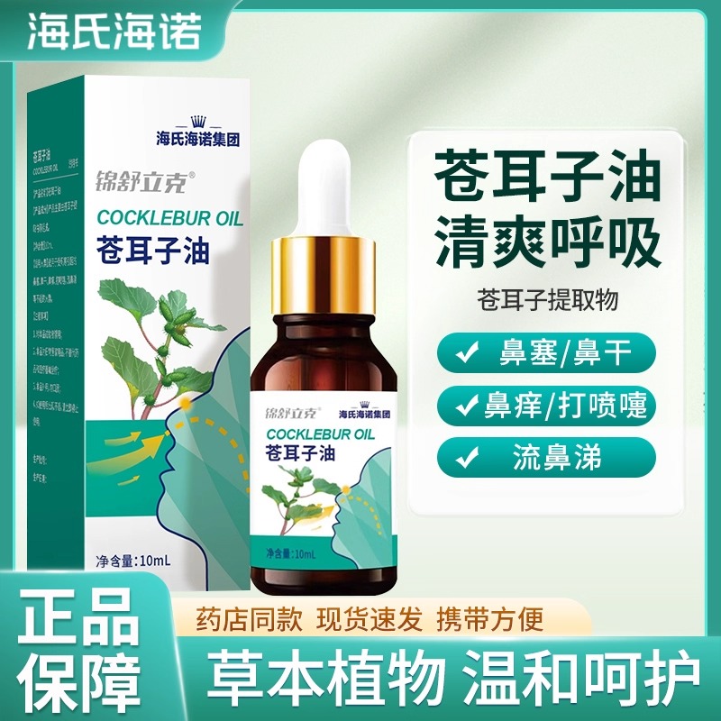 海氏海诺鼻炎油棉棒便携小巧