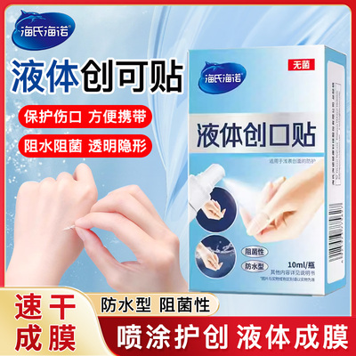 海氏海诺液体创口贴创面阻菌