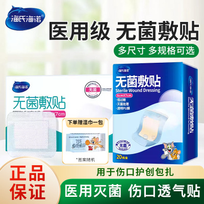 海氏海诺无菌敷贴透气