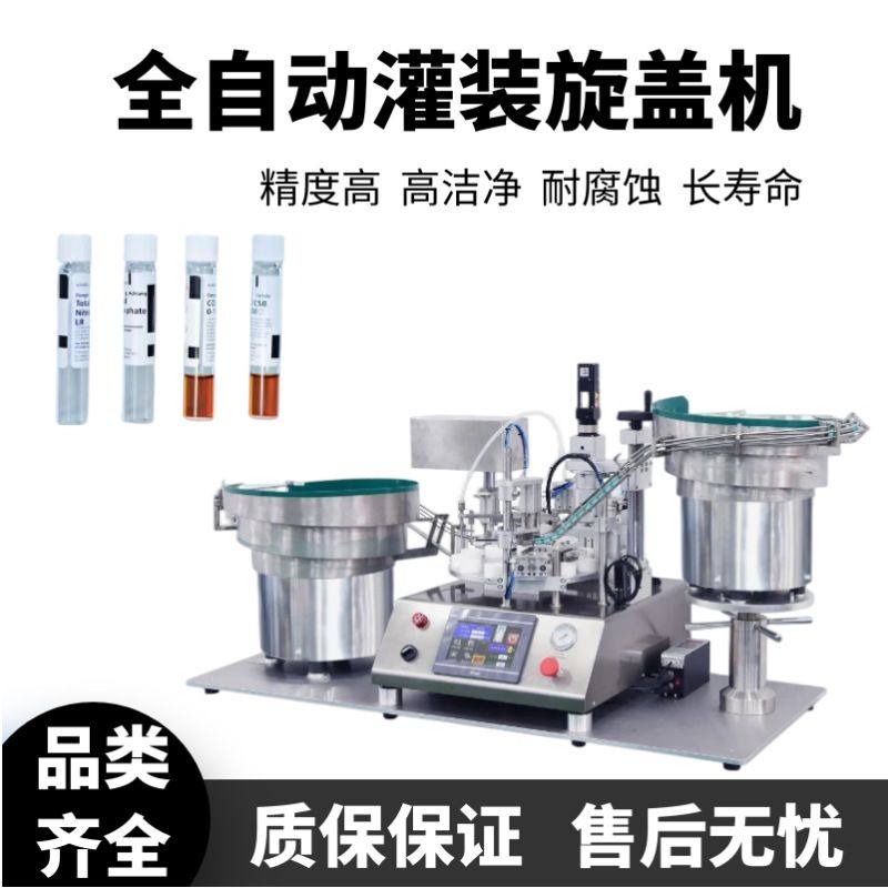 小型全自动液体灌装旋盖一体机核酸采样剂管灌装旋盖机液体灌装机,包装,金属盖,淘宝优惠券,粉丝福利购,淘宝优惠卷