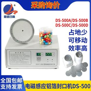 手持式 瓶口手动铝箔封口机 封口机DS 500系列电磁感应铝箔封口机