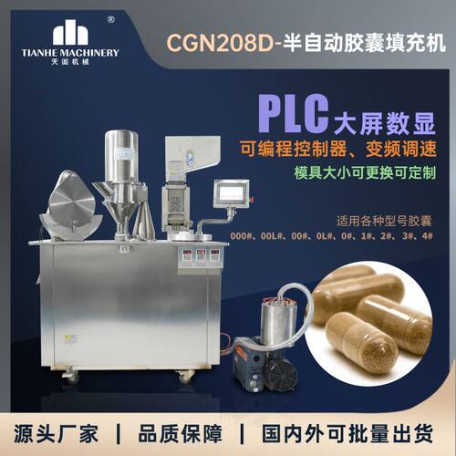 半自动胶囊填充机药粉空心灌装机小型粉末颗粒充填机实验用分装
