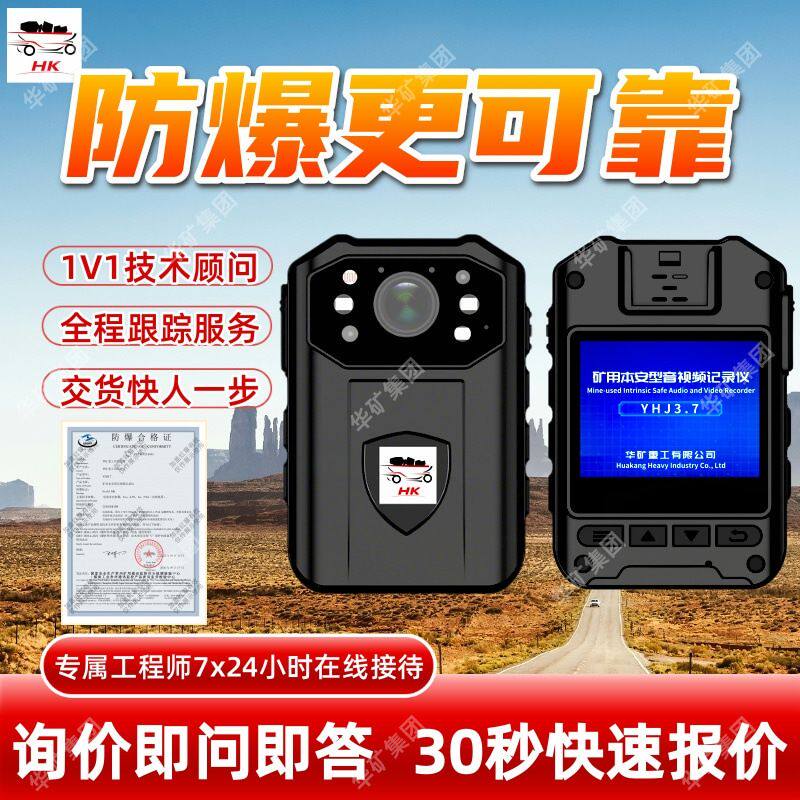 本安型音视频记录仪 大容量YHJ3.7（C）矿用本安型音视频记录仪