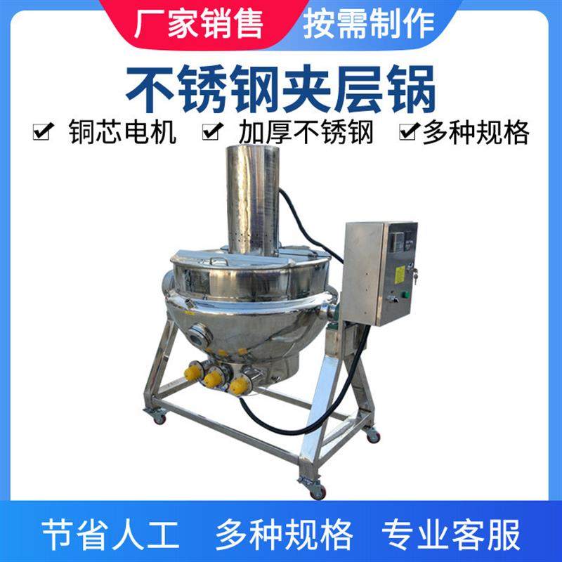 煤气夹层锅牛肉酱刮壁夹层锅海鲜酱混合立式夹层锅沈阳加热夹层锅
