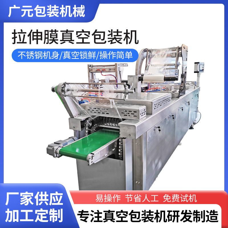 小龙虾拉伸膜真空包装机 龙虾尾小型拉伸膜包装设备 连续封口机