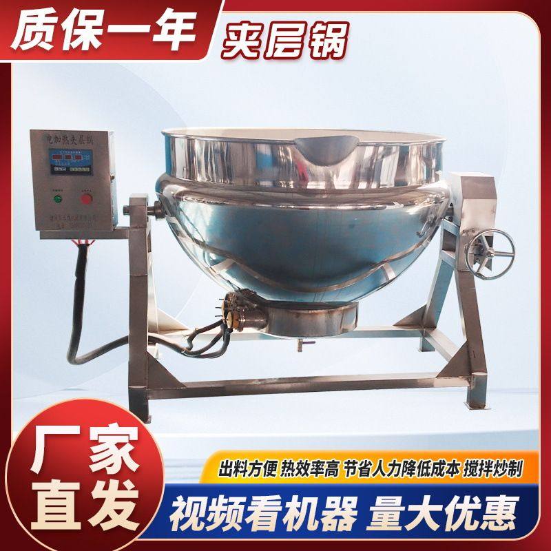 商用不锈钢全自动可控温电加热搅拌夹层锅熟食肉制品卤味加工煮锅,清洗/食品/商业设备,汤炉/夹层锅/熬煮锅/漂烫锅,淘宝优惠券,粉丝福利购,淘宝优惠卷
