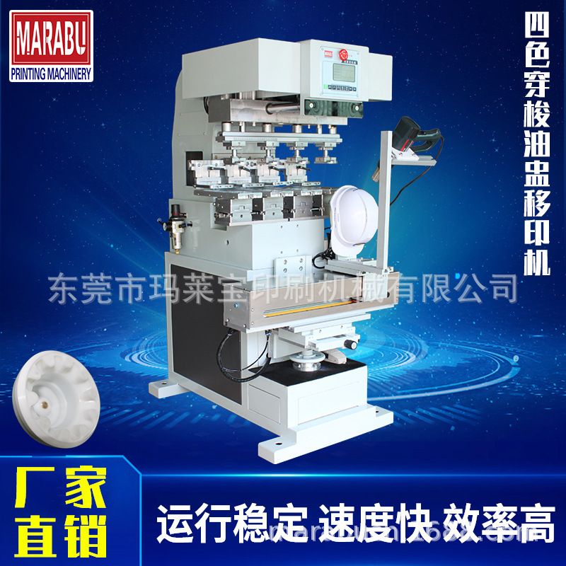 玛莱宝安全帽头盔移印机塑胶ABS打标机玩具文具移印机油盅移印机