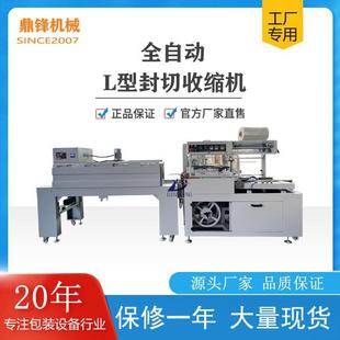 450型全自动塑封包装 全自动L型封切收缩机 机 恒温热缩膜收缩机