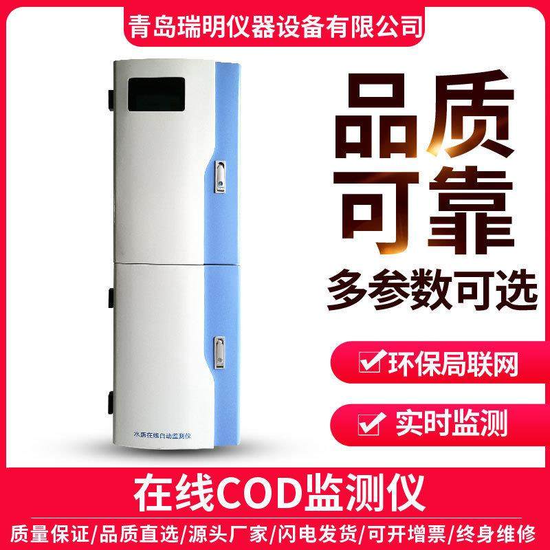 全自动CODCr 测定仪排污水COD实时在线监测化学需氧量在线