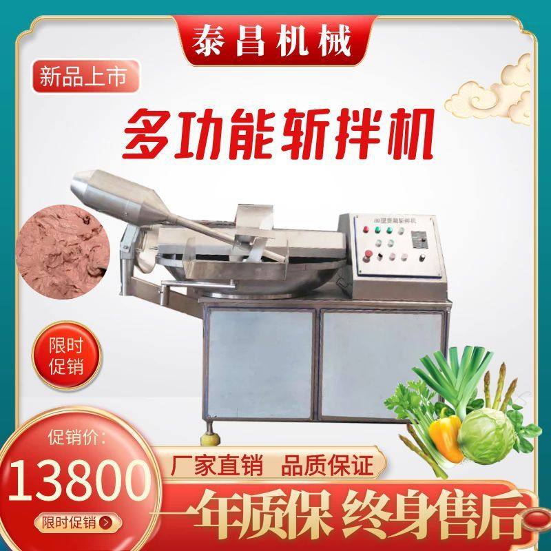 80型高速肉泥乳化斩拌机食堂饭店用小型鱼肉全自动不锈钢斩拌机,包装,金属盖,淘宝优惠券,粉丝福利购,淘宝优惠卷