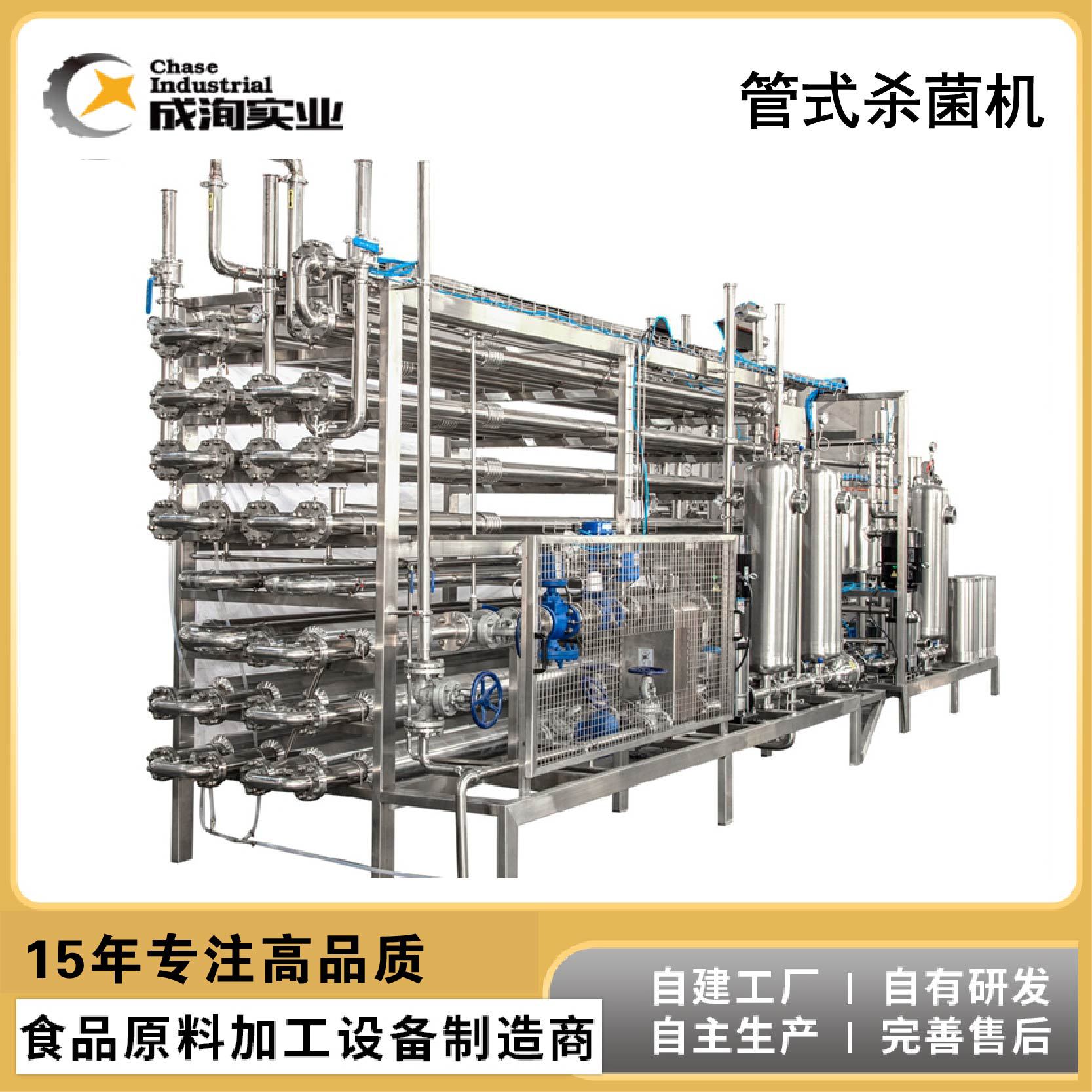 全自动管式杀菌机 果汁乳品饮料加工专用超高温灭菌机