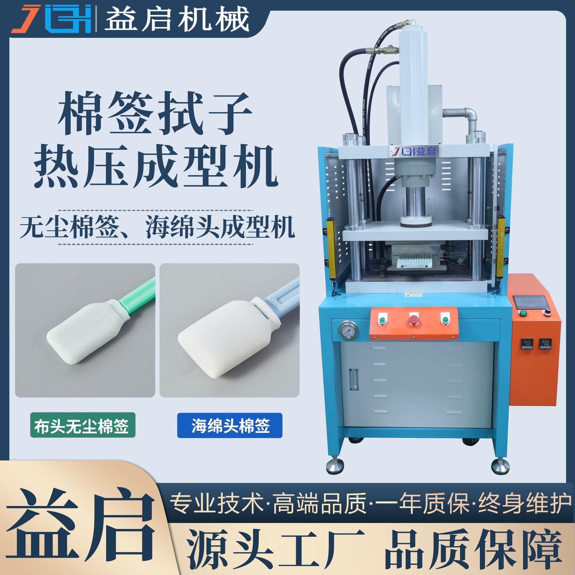 工业无尘净化PU头棉签热压机无纺布头线路板灰尘清洁擦拭棒成型机
