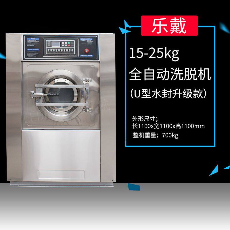 乐戴 15/20/25公斤工业洗衣机全自动大型商用大容量变频洗脱机