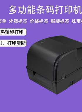 热敏贴纸价格标lable printer快递单条码热转印不干胶标签打印机