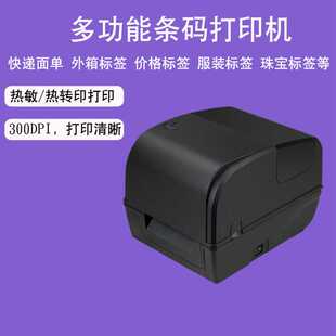热敏贴纸价格标lable printer快递单条码热转印不干胶标签打印机