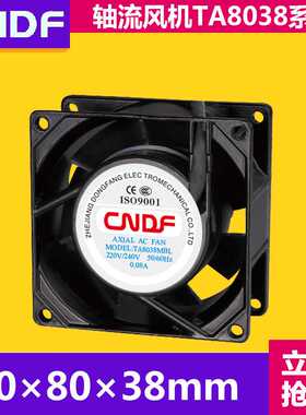 CNDF东方 工业风扇东方铝合金TA8038HB-2通风机工业散热风扇