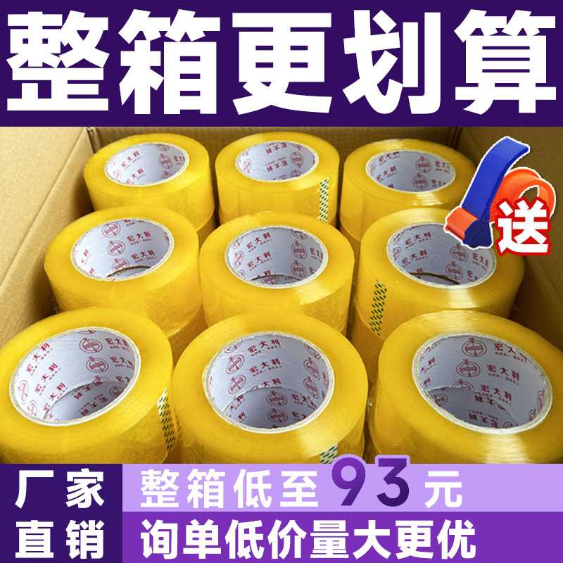 透明胶带整箱 封装封口快递打包胶带胶布 大卷封箱胶带