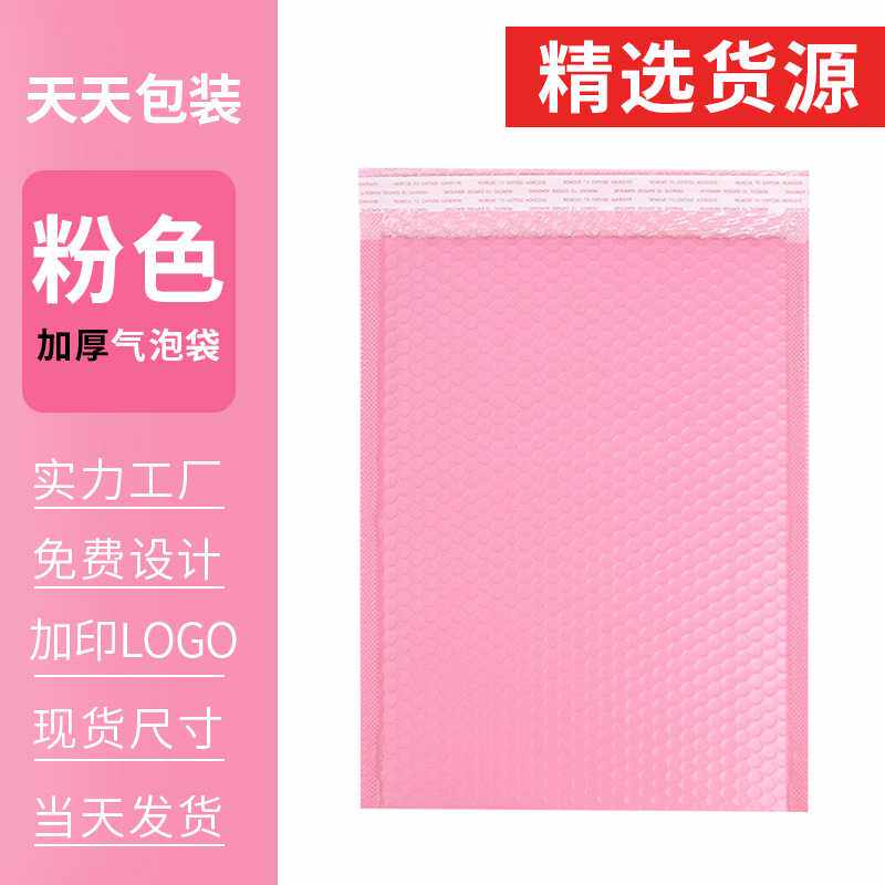 粉色珠光膜气泡袋加厚快递包装袋气泡自粘袋泡沫袋加厚防震快递袋