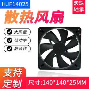 14025散热风扇 浴霸机柜机箱14CM风扇 恒温箱轴流工业排风扇