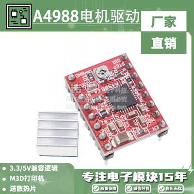 Reprap Stepper Driver 步进电机驱动器 A4988