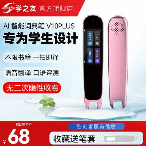 通用万能查词点读笔全科扫读词典笔英语翻译笔