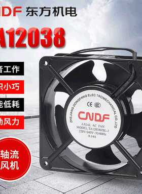 CNDF工业风扇CNDF220V轴流风机TA12038交流排烟散热风扇