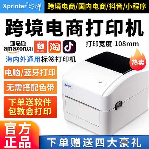 芯烨XP-420B/490B热敏标签打印机Xprinter电子面单E邮宝打印