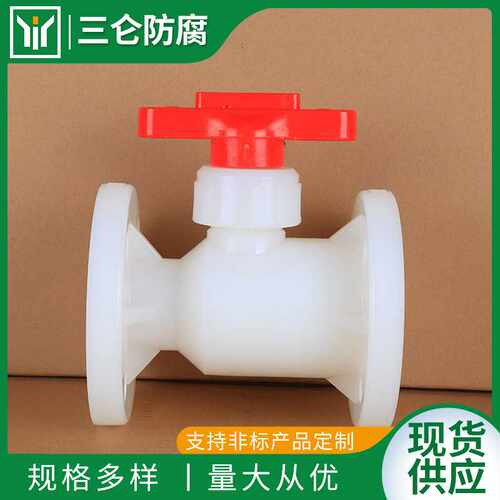 供应法兰球阀PVDF材质塑料法兰球阀规格多样一体式球阀气动全通径