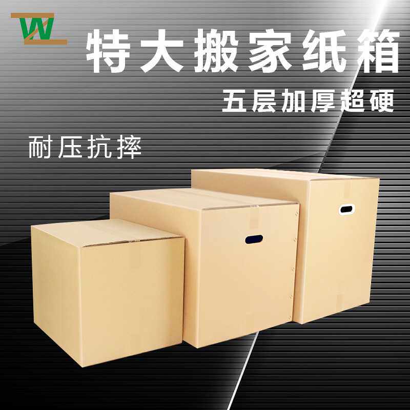众望包装定做印刷彩色超大号周转纸箱五层加厚特硬快递打包瓦楞盒