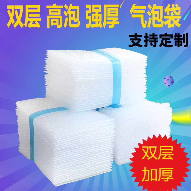【定制】双层气泡袋定做泡泡垫片防震加厚打包泡沫袋快递包装袋子