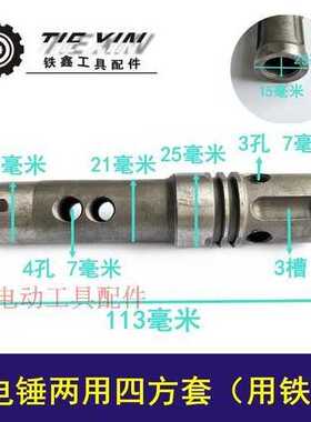 26两用电锤四方套双用电锤气缸四方套紧配卡簧07518