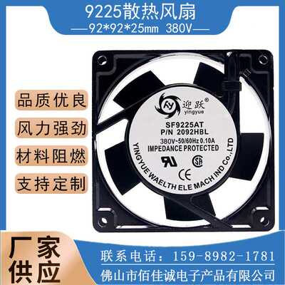 9cm SF9225AT 2092HBL 380V 9025 机柜机箱双滚珠轴流散热风扇