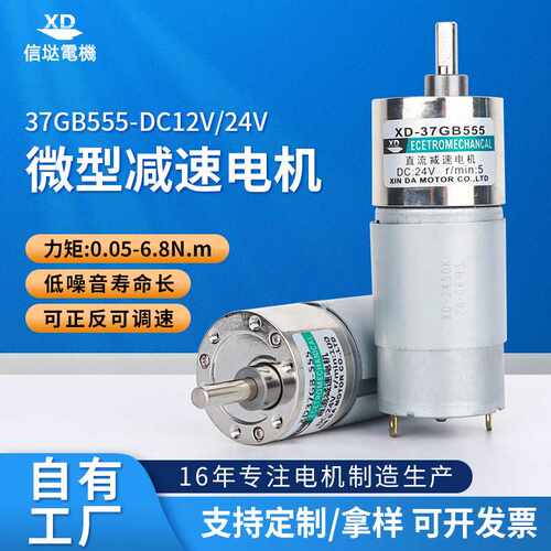 37GB555微型直流减速电机12v力矩可调速正反喷花机专用24V小马达