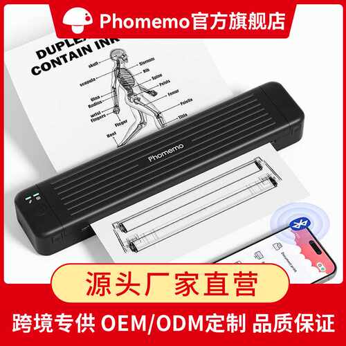 Phomemo P831 A5A4碳带蓝牙打印办公小型便携 A4热转印打印机