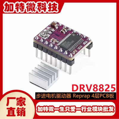 3D打印机 StepStick DRV8825 步进电机驱动器 Reprap 4层PCB板
