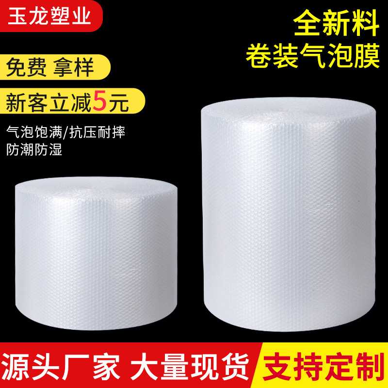 现货加厚气泡膜泡泡膜泡沫卷快递打包防震气泡垫大卷加厚泡沫纸
