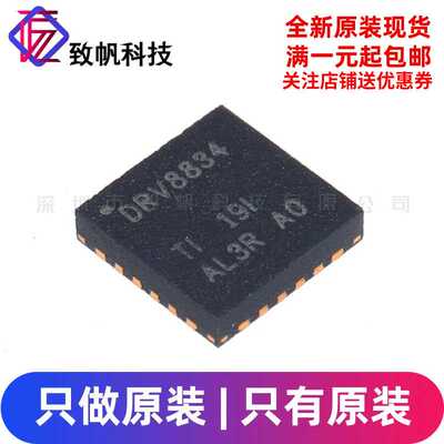 原装正品 DRV8834RGER VQFN-24 双路H桥步进马达驱动器芯片