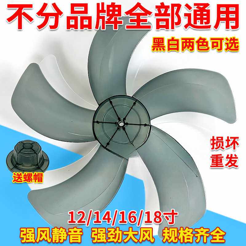 电风扇扇叶电风扇风叶片风扇配件通用落地扇台扇壁扇加厚包邮