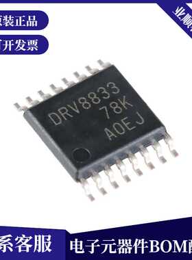 原装正品 贴片 DRV8833PWPR TSSOP-16 2A 步进电机驱动器IC芯片