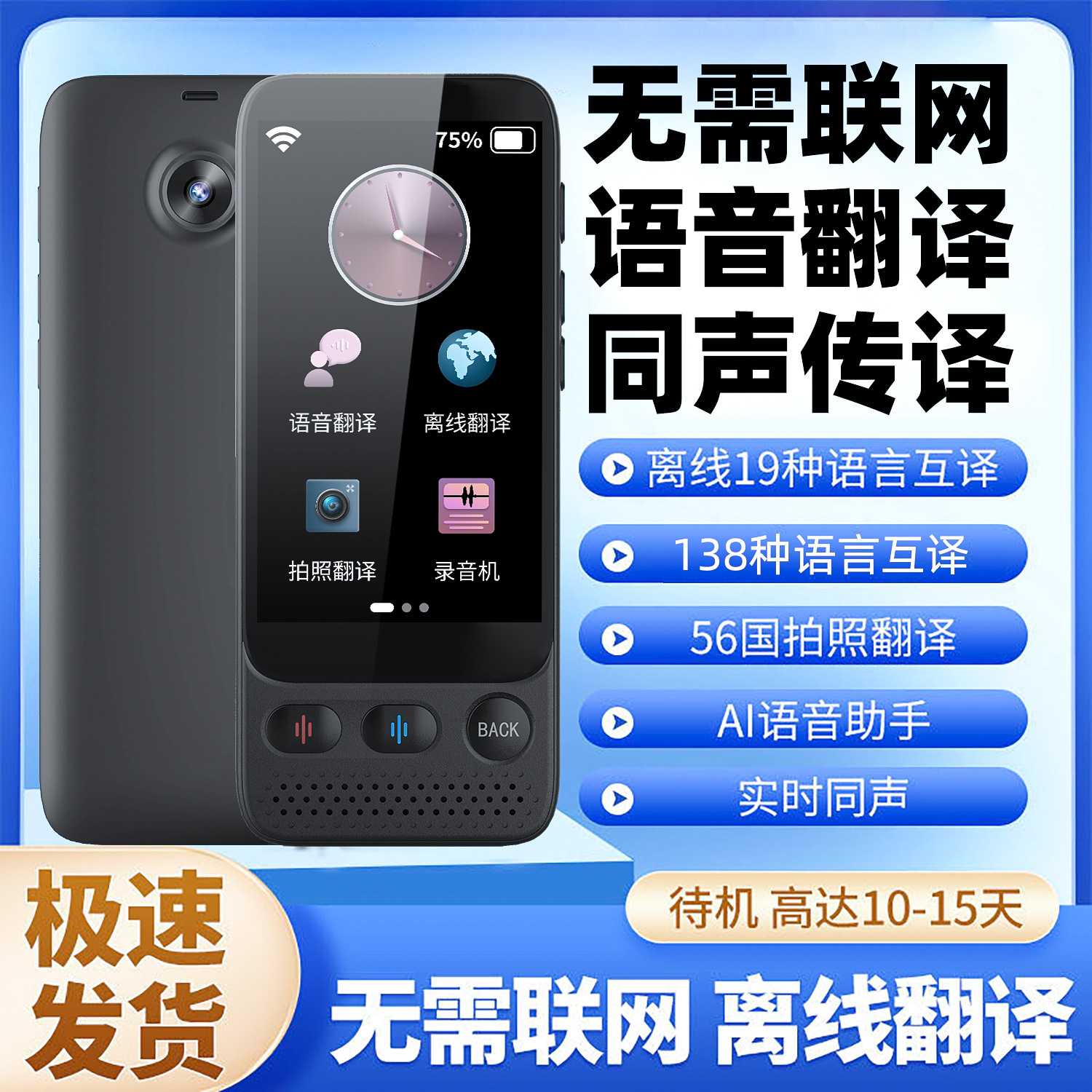 同声传译翻译器出国旅行多国语言商务会谈超薄智能翻译机