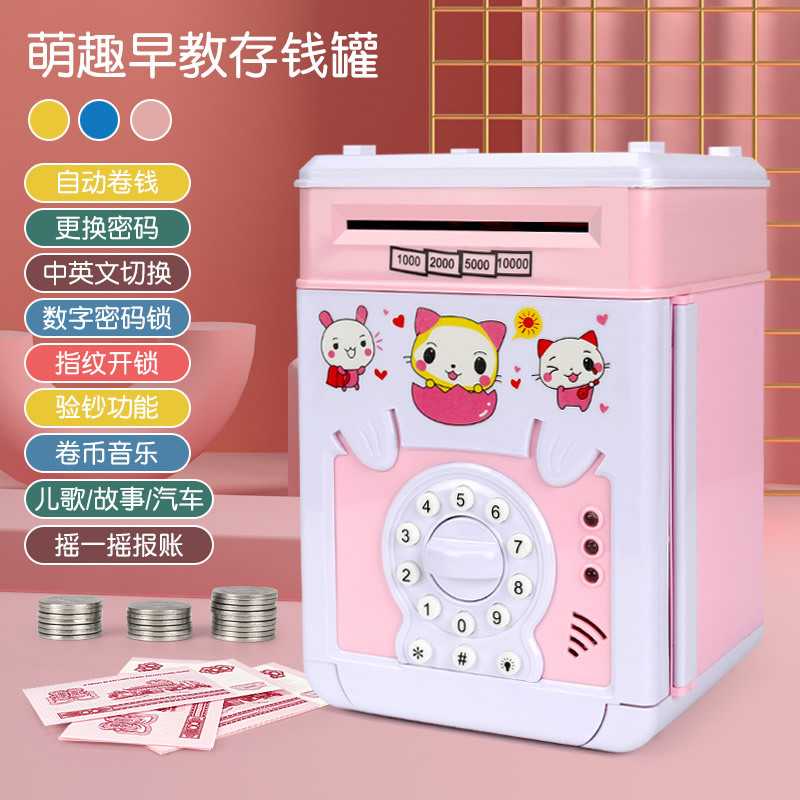 儿童卡通存钱罐电池款ATM密码指纹开门保险箱储钱罐子玩具