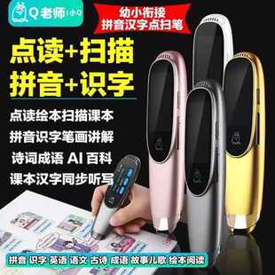儿童智能点读笔通用万能英语扫读笔多功能学生扫描离线翻译词典笔