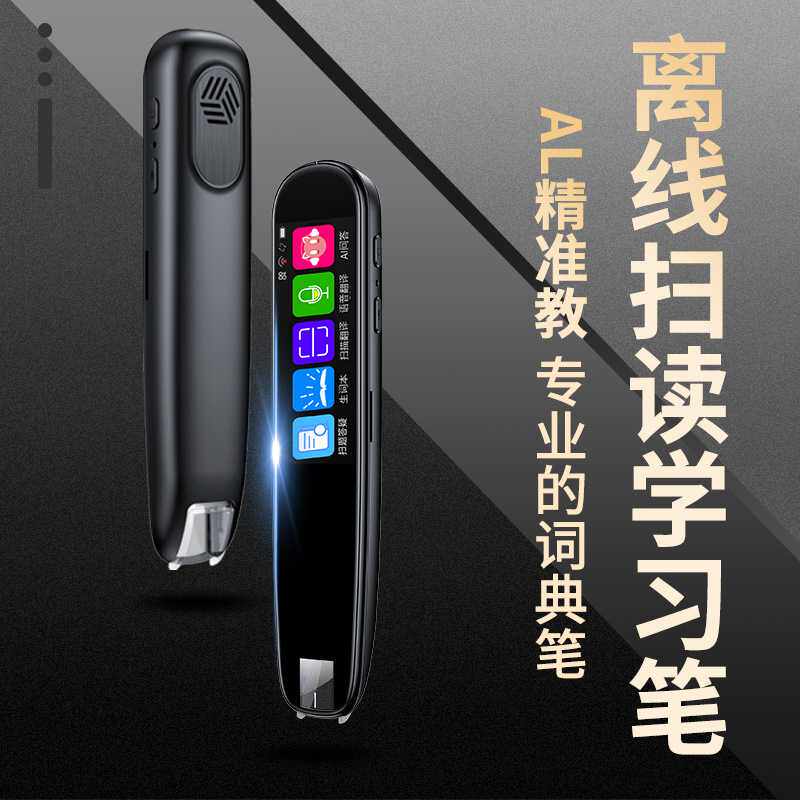 离线翻译笔A15 早教机电子词典笔 学生全科英语扫描笔 智能点读