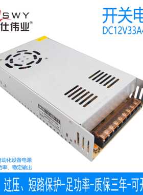 茗仕伟业12V33A400W开关电源S-400-12 直流变压器LED照明驱动灯具