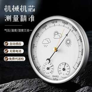 大气压温度湿度表气压计高精度压力计户外空气温湿度计大气压计准