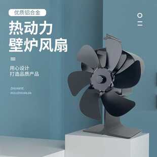 壁炉风扇热动力驱动风扇新款皇冠款取暖炉煤油炉生态壁炉风扇