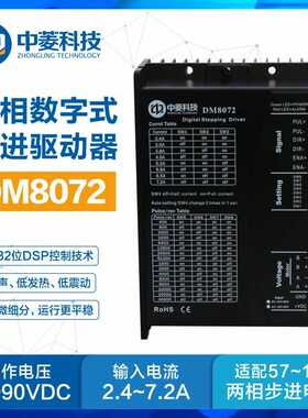 中菱科技DM8072数字式步进驱动器适配57/86电机马达控制器打标机