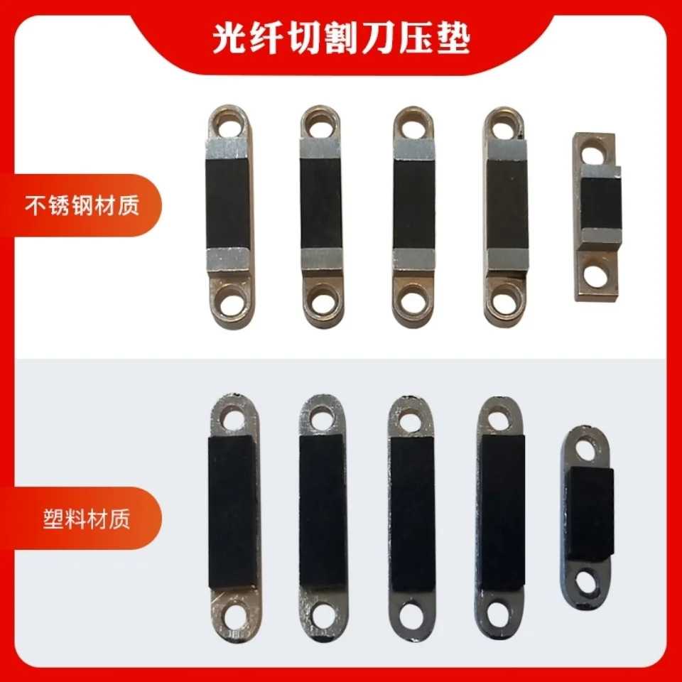 光纤切割刀压垫垫片配件FC-6S光缆切割机橡胶垫不锈钢不锈钢材质图片
